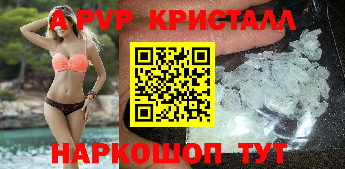 Alpha-PVP Crystall  Alpha PVP Соль  А ПВП VHQ  Вход с VPN  Апатиты 