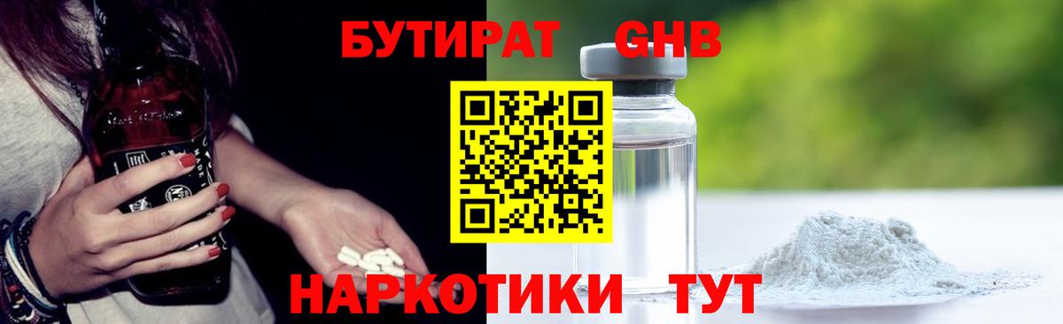 Бутират  Вход с VPN  Апатиты  Бутират оксибутират 
