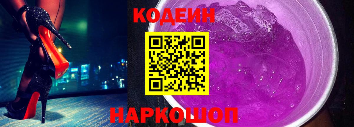 Кодеин напиток Lean (лин)  Вход с VPN  Апатиты 