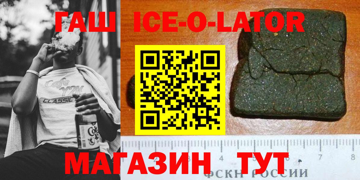 ГАШ ice o lator Апатиты