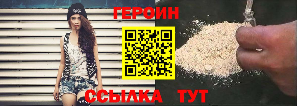 ГЕРОИН  ГЕРОИН Heroin  Вход с VPN  Апатиты 